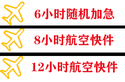 肥东白龙航空物流快递公司,专业空运当天件